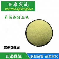 葡萄糖酸亞鐵 食品級(jí)營養(yǎng)強(qiáng)化劑 葡萄糖酸亞鐵批發(fā)價(jià)格 增補(bǔ)劑