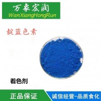 靛藍(lán)色素食品級(jí)藍(lán)色素食用青色2號(hào)天然食用色素合成著色劑