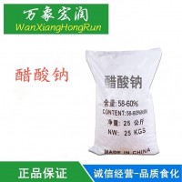 食品級醋酸鈉 乙酸鈉價格