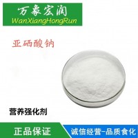 批發供應 亞硒酸鈉 食品級 營養強化劑 1kg起批