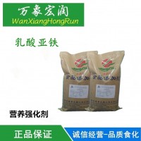供應乳酸亞鐵 食品級酸度調節劑 乳酸亞鐵批發價格風味劑穩定劑