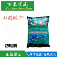 廠家直銷山梨酸鉀 食品級山梨酸鉀 防腐劑 保鮮劑 含量99