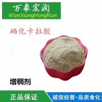 食品級硒化卡拉膠 硒含量1-3.5％價格