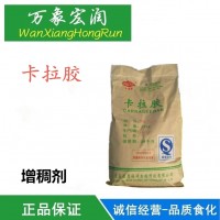 食品級卡拉膠 食品添加劑卡拉膠增稠劑 食用卡拉膠粉 純卡拉膠