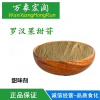 羅漢果甜苷 甜味劑食品級高純度 用于各種食品