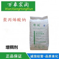 食品級聚丙烯酸鈉 面制品面粉添加劑 面條改良劑食品增稠劑拉絲