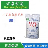 飼料級二丁基羥基甲苯 BHT價格