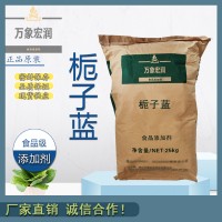 梔子藍色素加工廠家 梔子藍色素批發商
