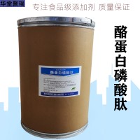酪蛋白磷酸肽加工廠家 酪蛋白磷酸肽批發