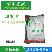 食品級甜蜜素 環己基氨基磺酸鈉40-50倍價格
