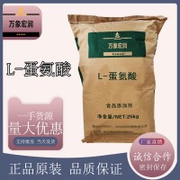 L-蛋氨酸加工廠家 L-蛋氨酸批發商