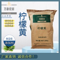 檸檬黃色素加工廠家 檸檬黃色素批發商