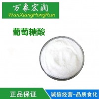 食品級葡萄糖酸價格