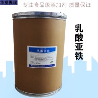 乳酸亞鐵加工廠家 乳酸亞鐵批發