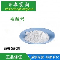 供應(yīng)食品級(jí)碳酸鈣 食用鈣粉 酸度調(diào)節(jié)劑批發(fā)價(jià)格