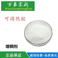食品級可得然膠價格