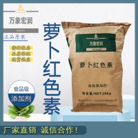 蘿卜紅色素加工廠家 蘿卜紅色素批發商