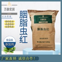 胭脂蟲紅色素加工廠家 胭脂蟲紅色素批發(fā)商