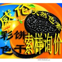 彩色餅干天然色素 餅干夾心色素 食用色素
