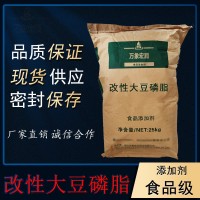 改性大豆磷脂加工廠家 改性大豆磷脂批發(fā)商