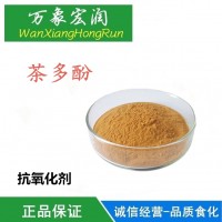 茶多酚食品級(jí) 水溶性 食品級(jí)劑茶多酚粉 化妝品防腐劑
