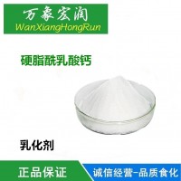 硬脂酰乳酸鈣 食品級CSL 乳化改良劑 面制品配料