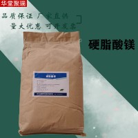 硬脂酸鎂批發價格