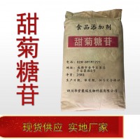 甜菊糖苷價格 甜菊糖苷廠家 華堂聚瑞