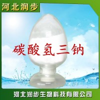 廠家直銷碳酸氫三鈉使用說明報(bào)價(jià)添加量用途