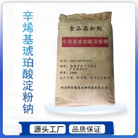 辛烯基琥珀酸淀粉鈉價格 辛烯基琥珀酸淀粉鈉廠家 華堂聚瑞