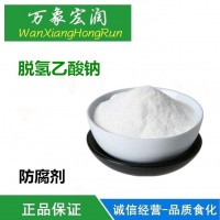 直銷脫氫乙酸鈉 食品級肉制品 脫氫醋酸鈉 豆制品 防腐保鮮劑