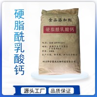 硬脂酰乳酸鈣價格 硬脂酰乳酸鈣廠家 華堂聚瑞
