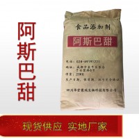 阿斯巴甜價格 阿斯巴甜（天門冬酰苯丙氨酸甲酯）廠家 華堂聚瑞