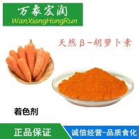 β胡蘿卜素粉食用橙黃色素飲料面包蛋糕烘焙食品添加劑
