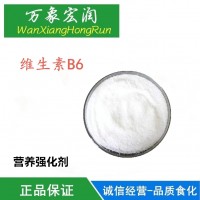 維生素B6生產廠家 吡哆素廠家直銷 批發價格 高含量 供應商