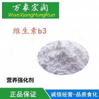 食品級(jí)煙酸生產(chǎn)廠家 維生素B3廠家直銷(xiāo) 批發(fā)價(jià)格高含量供應(yīng)商