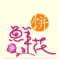 玫瑰鮮花餅色素 玫瑰花餅的做法 天然紅色素