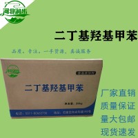 二丁基羥基甲苯食品級