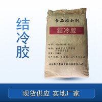 結(jié)冷膠價(jià)格 結(jié)冷膠廠家 華堂聚瑞