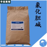 氯化膽堿廠家 氯化膽堿價格 現(xiàn)貨供應(yīng)