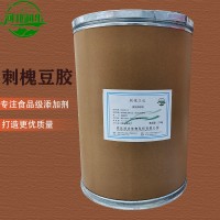 刺槐豆膠批發零售 刺槐豆膠批發商