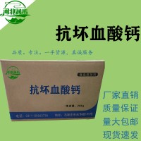 抗壞血酸鈣食品級