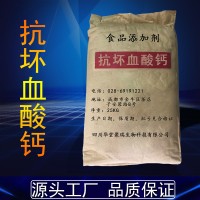 抗壞血酸鈣價格 抗壞血酸鈣廠家 華堂聚瑞