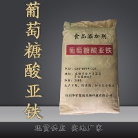 葡萄糖酸亞鐵價(jià)格 葡萄糖酸亞鐵廠家 華堂聚瑞