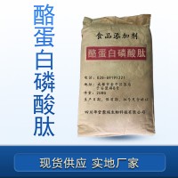 酪蛋白磷酸肽價格 酪蛋白磷酸肽廠家 華堂聚瑞