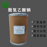 脫氫乙酸鈉批發零售 脫氫乙酸鈉批發商