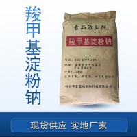 羧甲基淀粉鈉價格 羧甲基淀粉鈉廠家 華堂聚瑞
