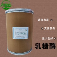乳糖酶批發(fā)零售 乳糖酶批發(fā)商