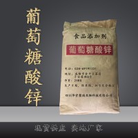 葡萄糖酸鋅價格 葡萄糖酸鋅廠家 華堂聚瑞