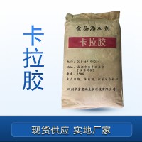 卡拉膠價格 卡拉膠廠家 華堂聚瑞